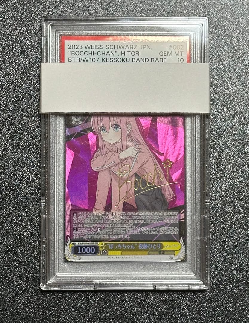 ぼっちざろっく PSA10