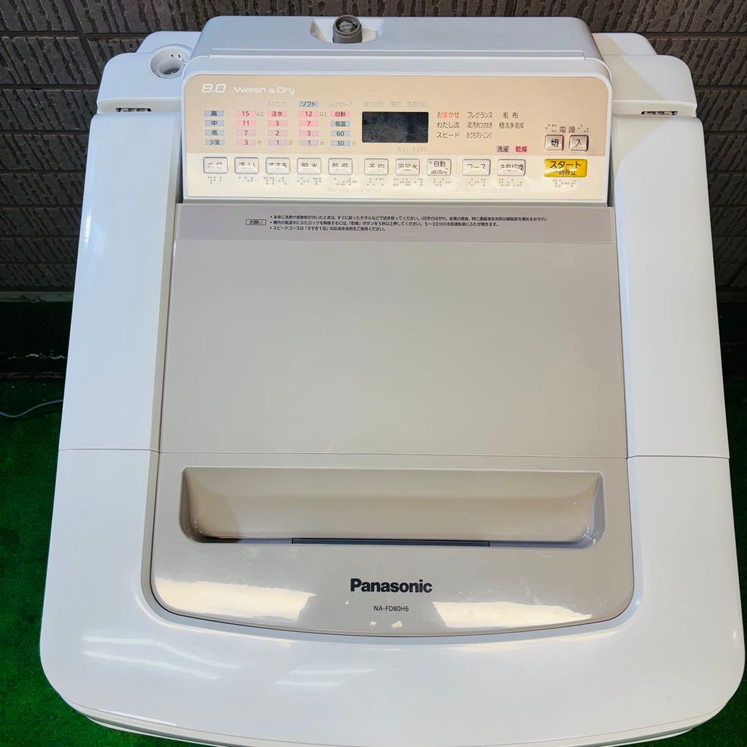 Panasonic 8.0kg 洗濯乾燥機 大容量 高機能【地域限定配送無料】