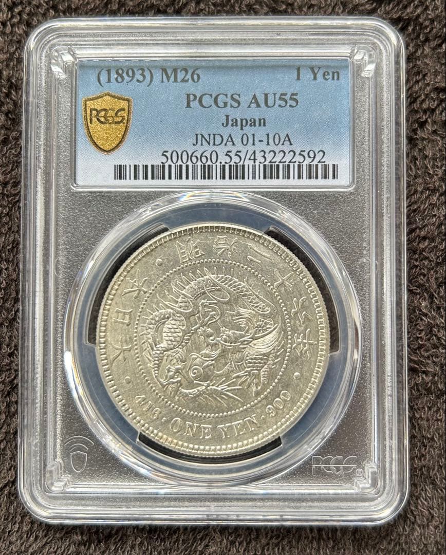 1893年 明治26年　日本 1円硬貨 PCGS AU55 スラブ入り