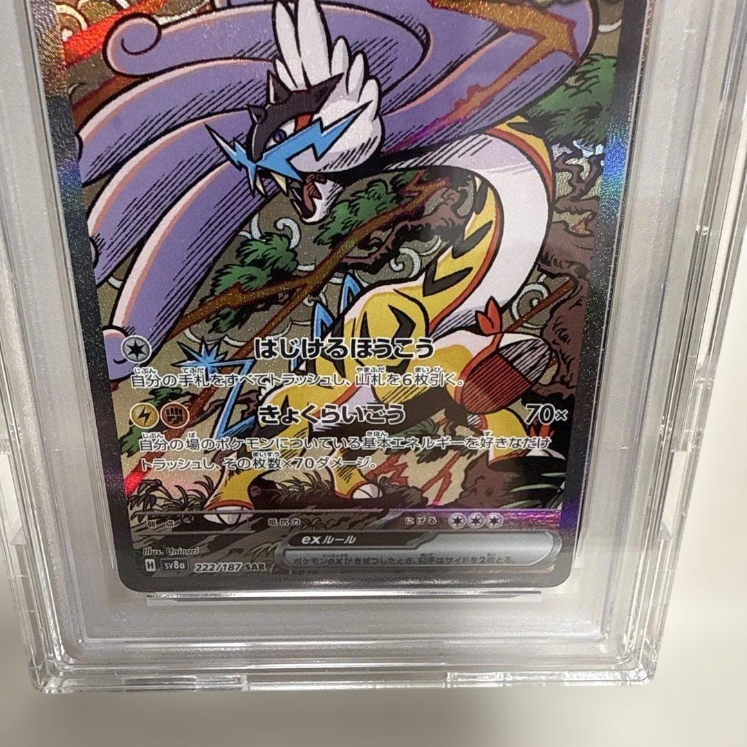 PSA10】タケルライコex SAR SV8a 222/187 - メルカリ