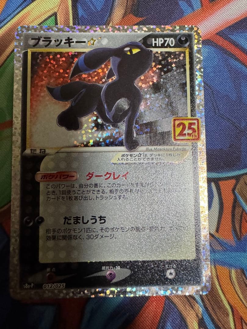 ブラッキー☆ プロモカードパック 25th ANNIVERSARY editi…
