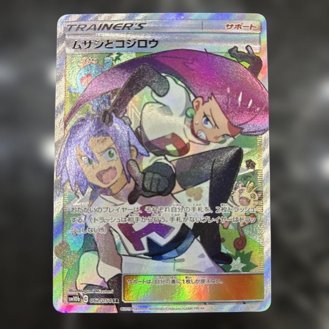 ムサシとコジロウ SR 062/054