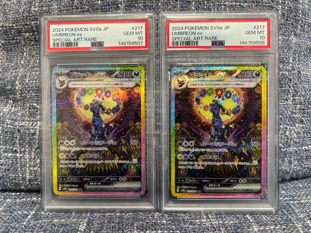 【PSA10・2連番】ブラッキーex SAR PSA10鑑定済〕ブラッキーex【SAR】{217/187} 1枚の通販 カードラッシュ