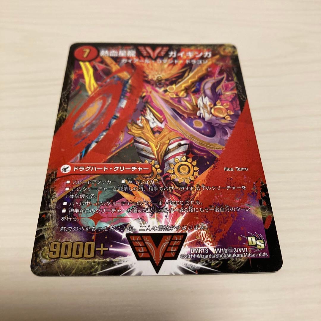 熱血星龍 ガイギンガ 銀河大剣 ガイハート 赤 秘 シク シークレット