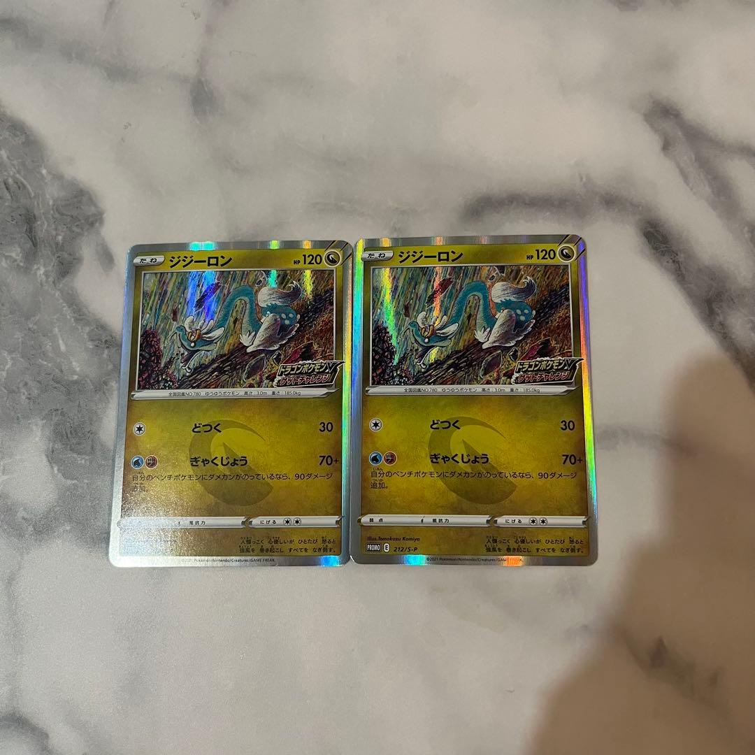ジジーロン：ドラゴンポケモンVゲットチャレンジ PROMO S-Pプロモ