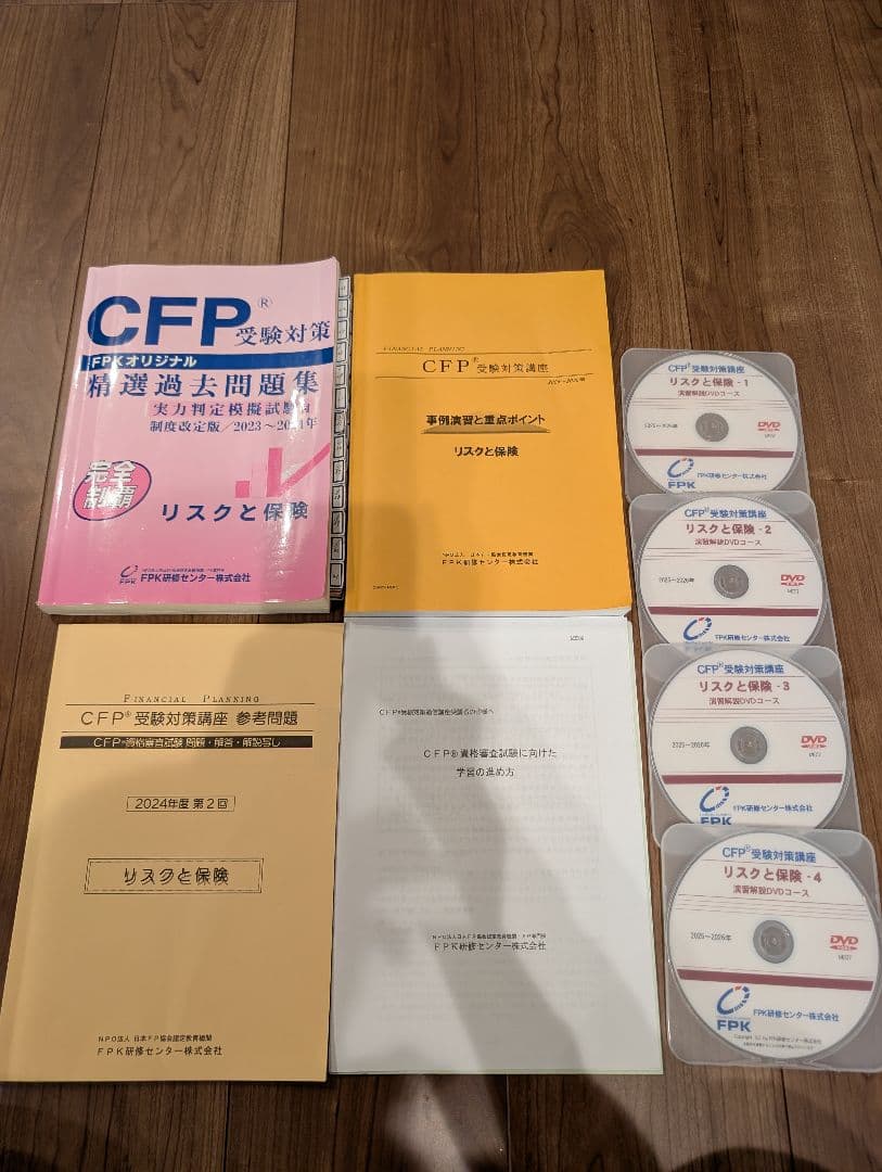 FPK受験対策講座DVD他+CFP精選過去問題集 リスクと保険　2026年対応