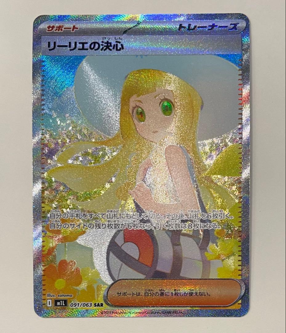 【リーリエの決心　SAR】 リーリエの決心 091/063 SAR｜ポケカシングルカード通販｜Cloveストア