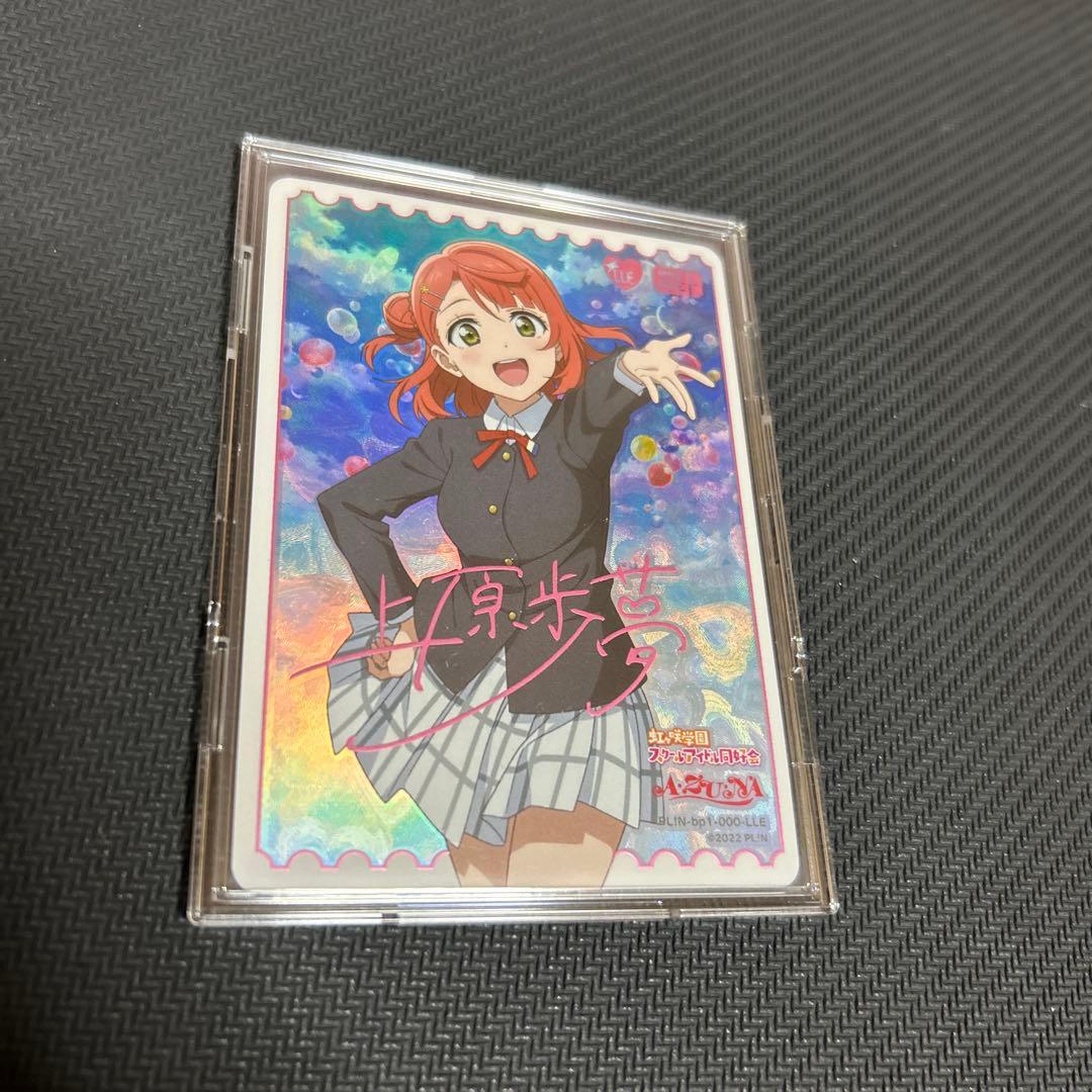 ラブカ　LLE 上原歩夢 ラブカ】上原歩夢【R】PL!N-pb1-013-R - C-labo OnlineShop