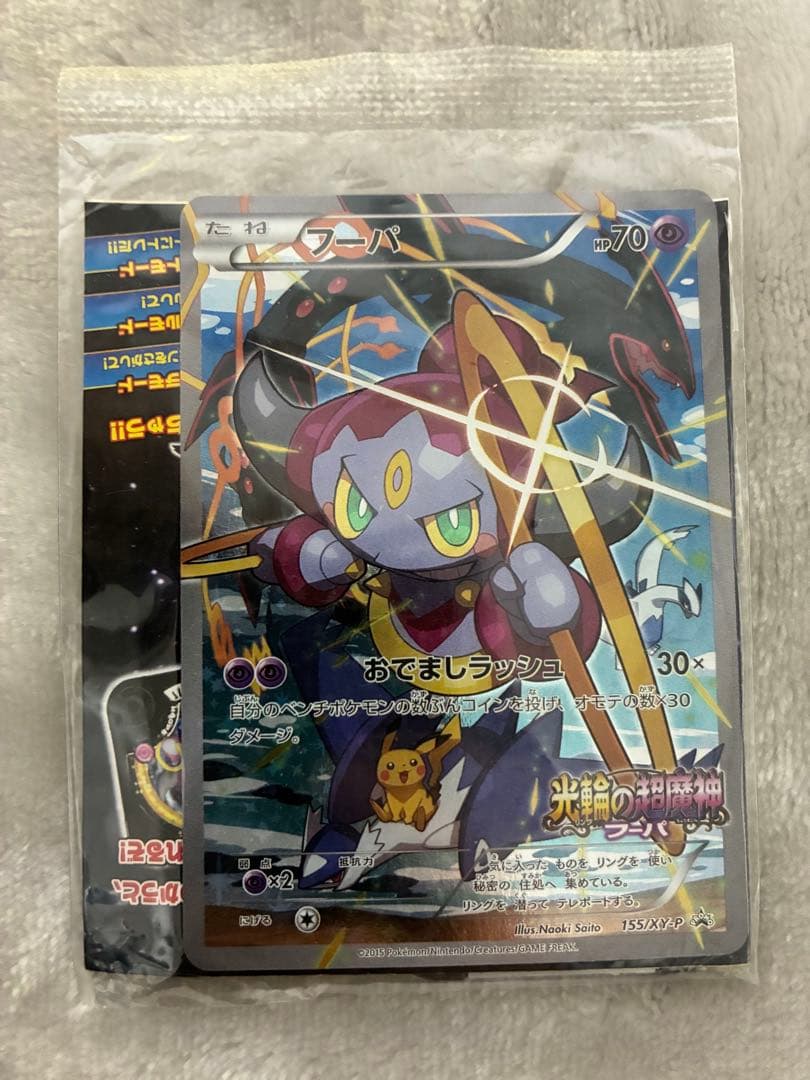 フーパ　プロモ　未開封 映画公開記念スペシャルパック フーパ【未開封BOX】{-}