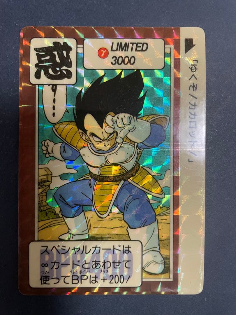 ドラゴンボール　カードダス　limited3000　リミテッド　惑