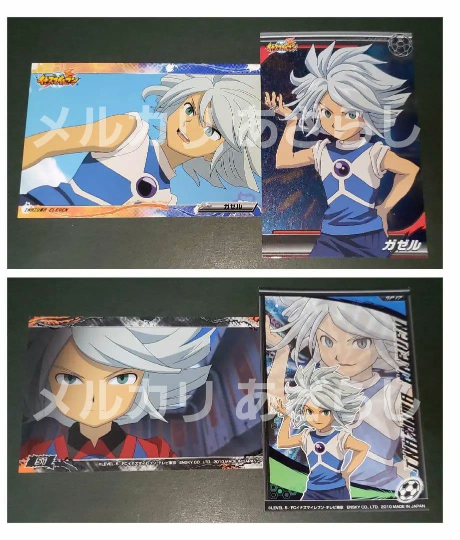 イナズマイレブン イナイレ ブロマイドコレクション ガゼル 涼野風介