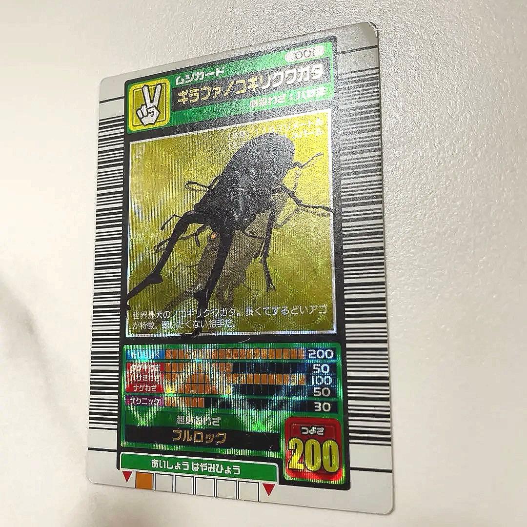 ムシキング】学名白文字/ギラファノコギリクワガタ※2003春中期 - メルカリ