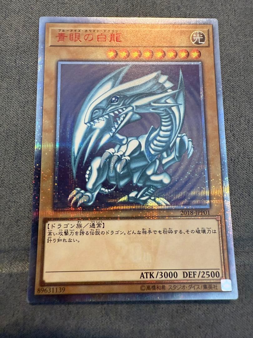 青眼の白龍　ブルーアイズ 20th WCS 2018 2026年最新】青眼の白龍 20th wcs2018の人気アイテム - メルカリ