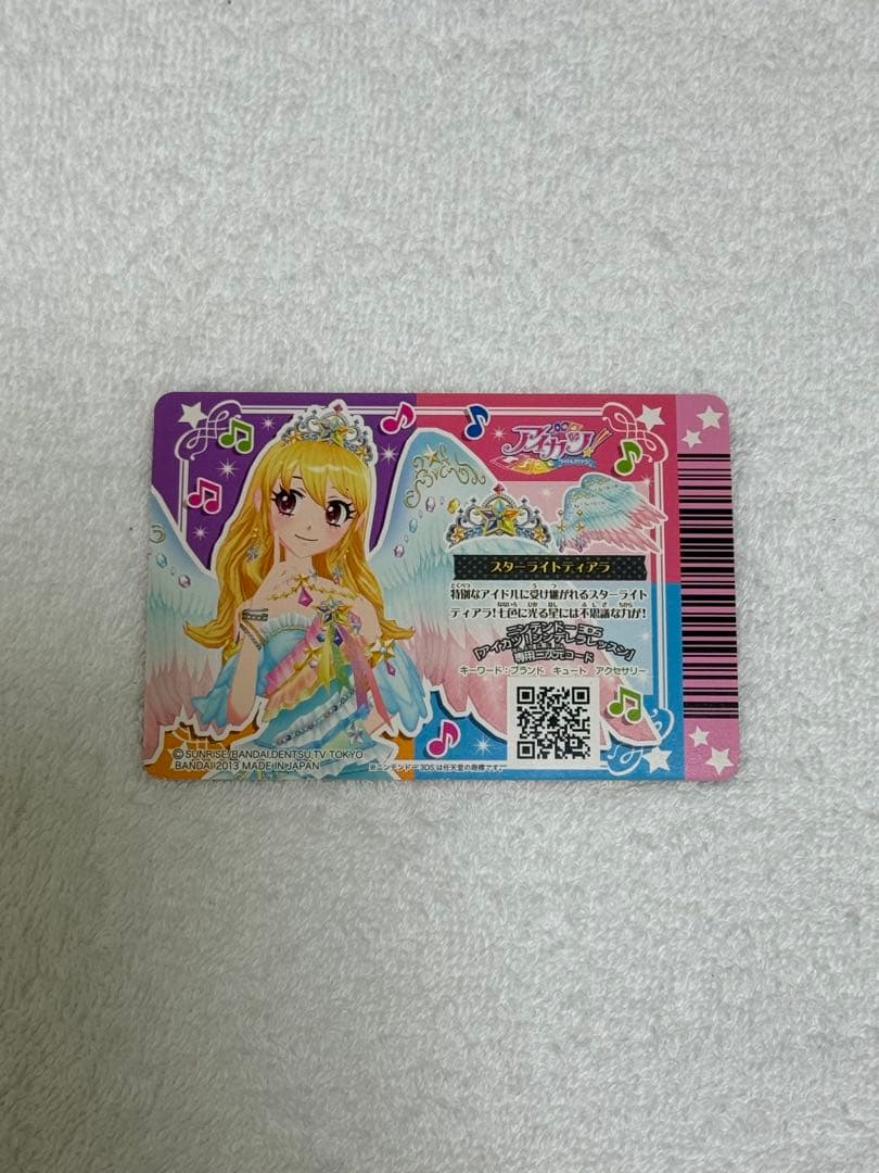 アイカツ スターフェスティバルトップス プレミアムレアドレス 星宮