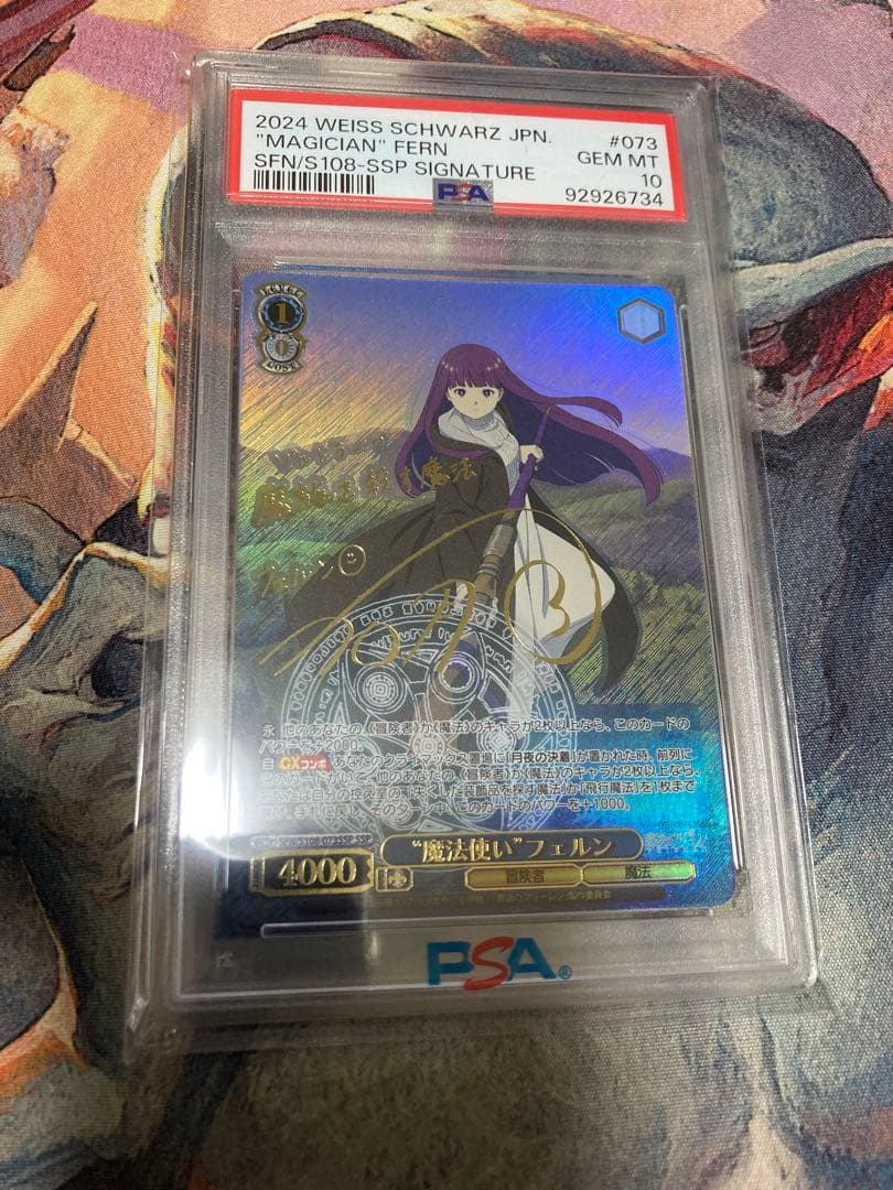 ヴァイスシュヴァルツ 葬送のフリーレン フェルン SSP PSA10