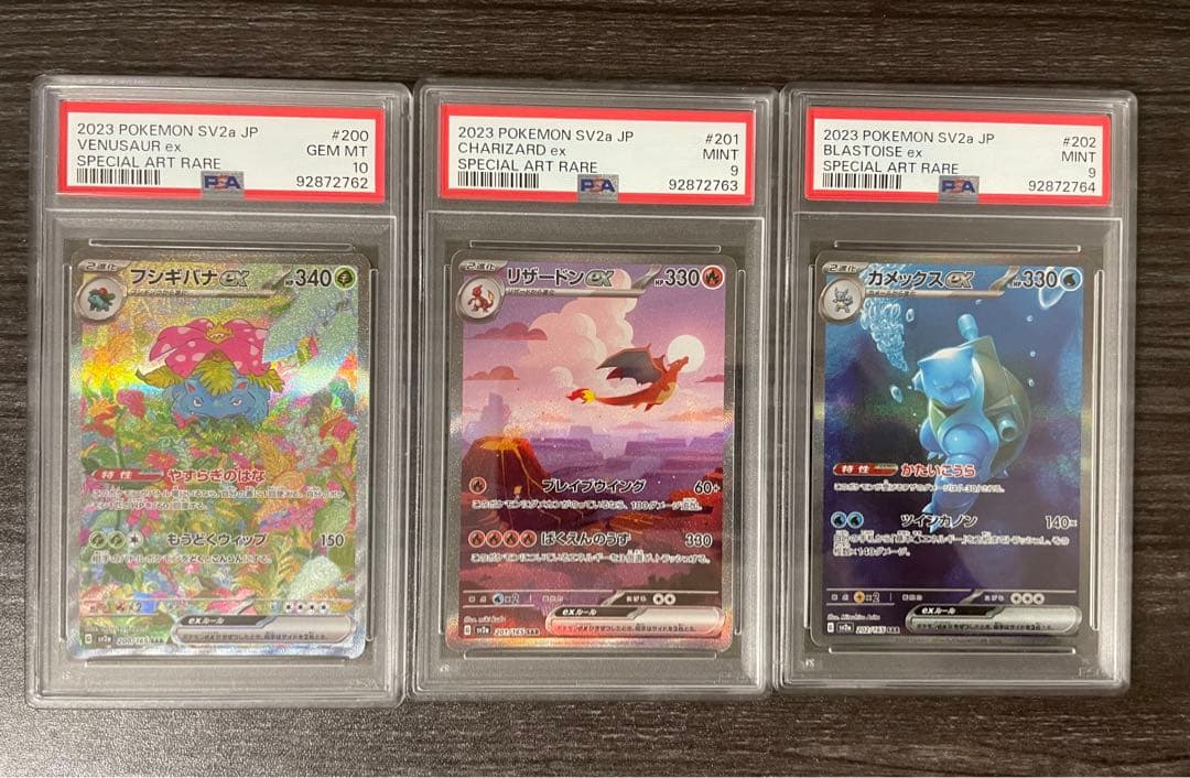 PSA10】9連番御三家リザードンフシギバナカメックス進化151