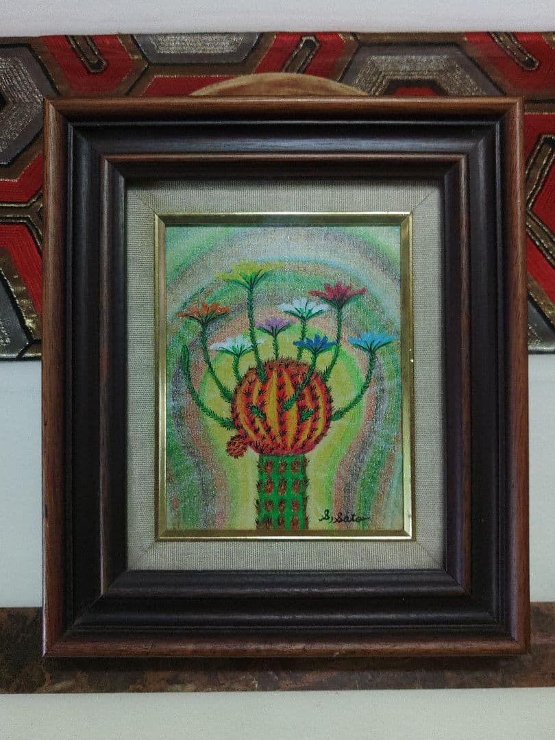 幸福のサボテン　生命エネルギー　佐藤正二朗作　油彩画　かわいいサボテン　幸せ
