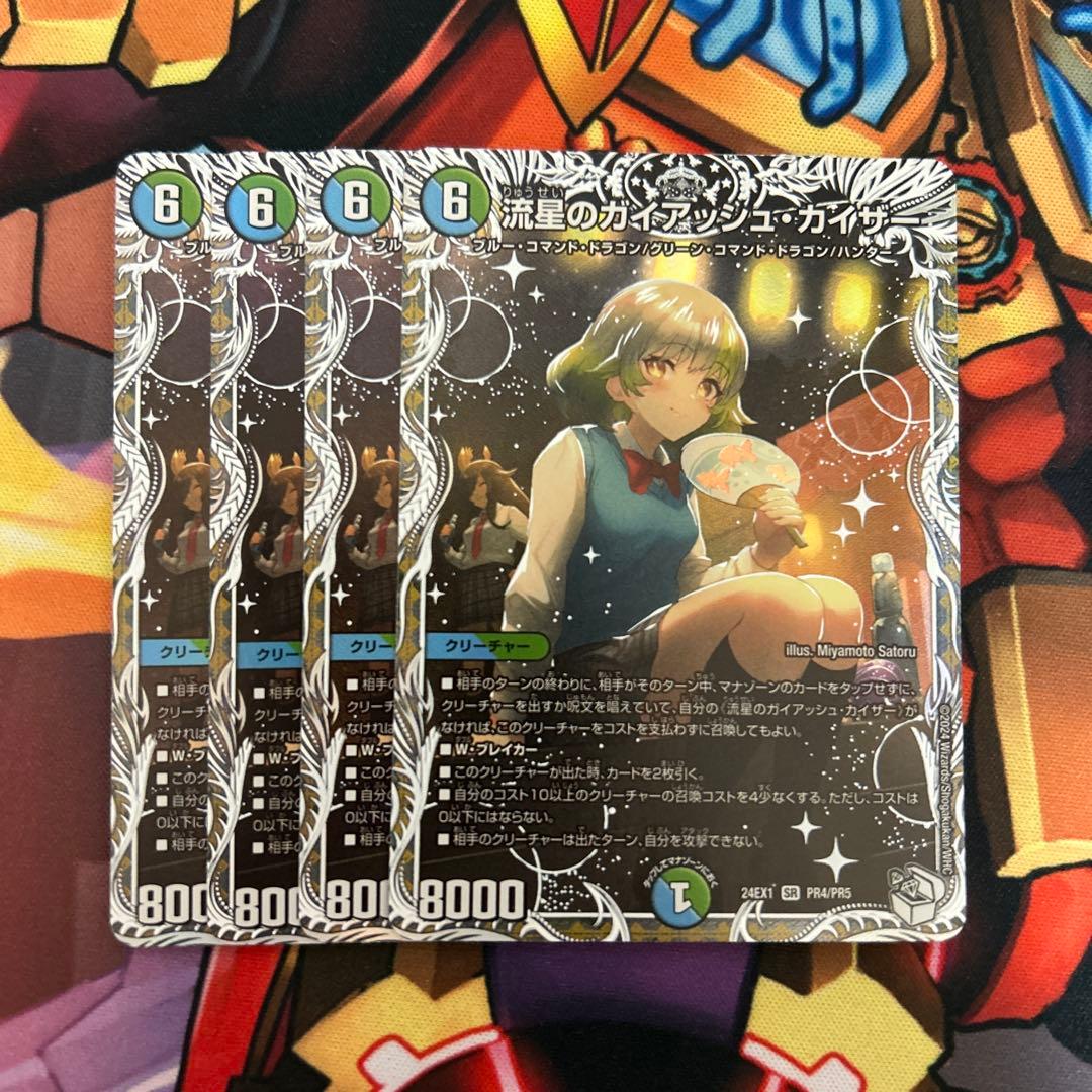 デュエルマスターズ　流星のガイアッシュカイザー　キャラ　トレジャー　4枚