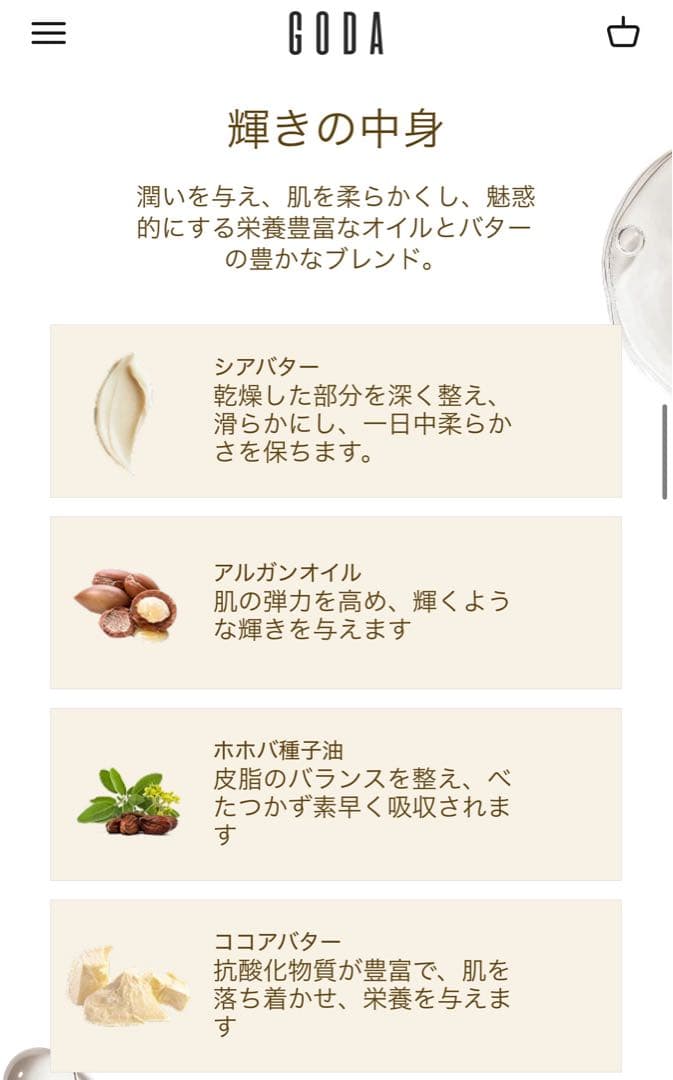 GODA for her ＋ GODA silk body oil セット - メルカリ