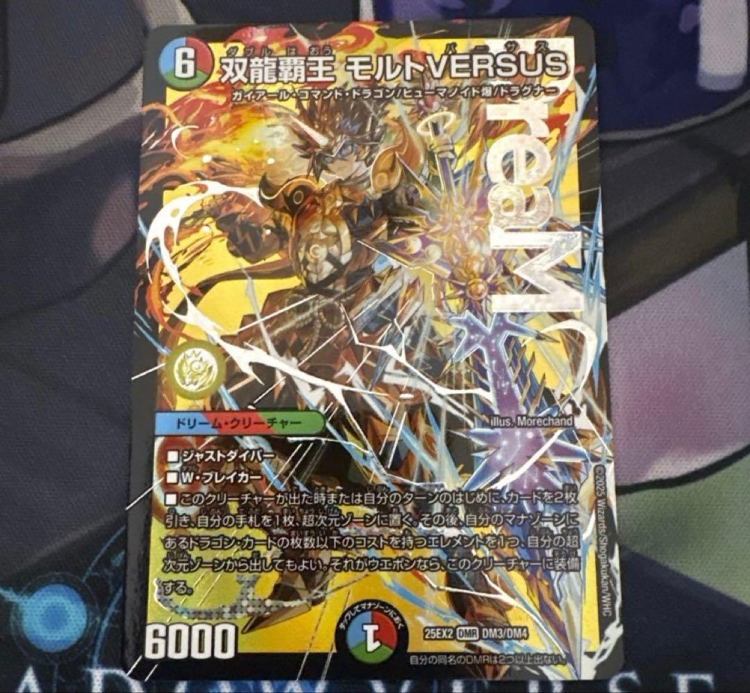 デュエルマスターズ デュエマ 双龍覇王 モルトVERSUS モルトバーサス