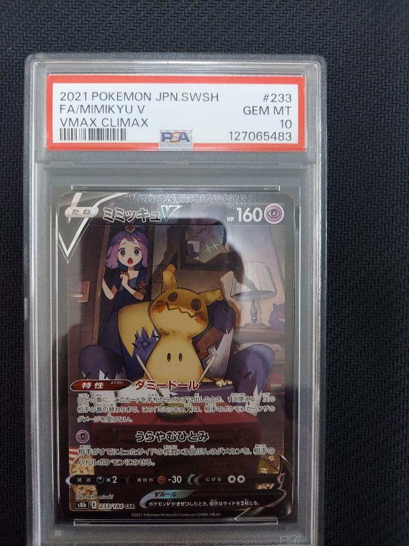 ミミッキュV csr　PSA10 🌟⭐️入荷情報⭐️🌟 ✓ミミッキュV CSR PSA10 🔥お買取させて