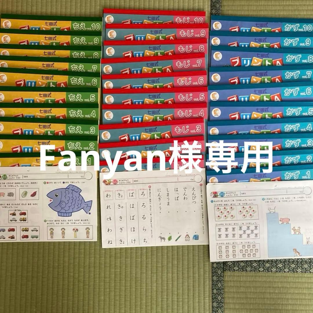 七田プリントA ほぼ未使用 もじかずちえ各10冊とテスト、付属品