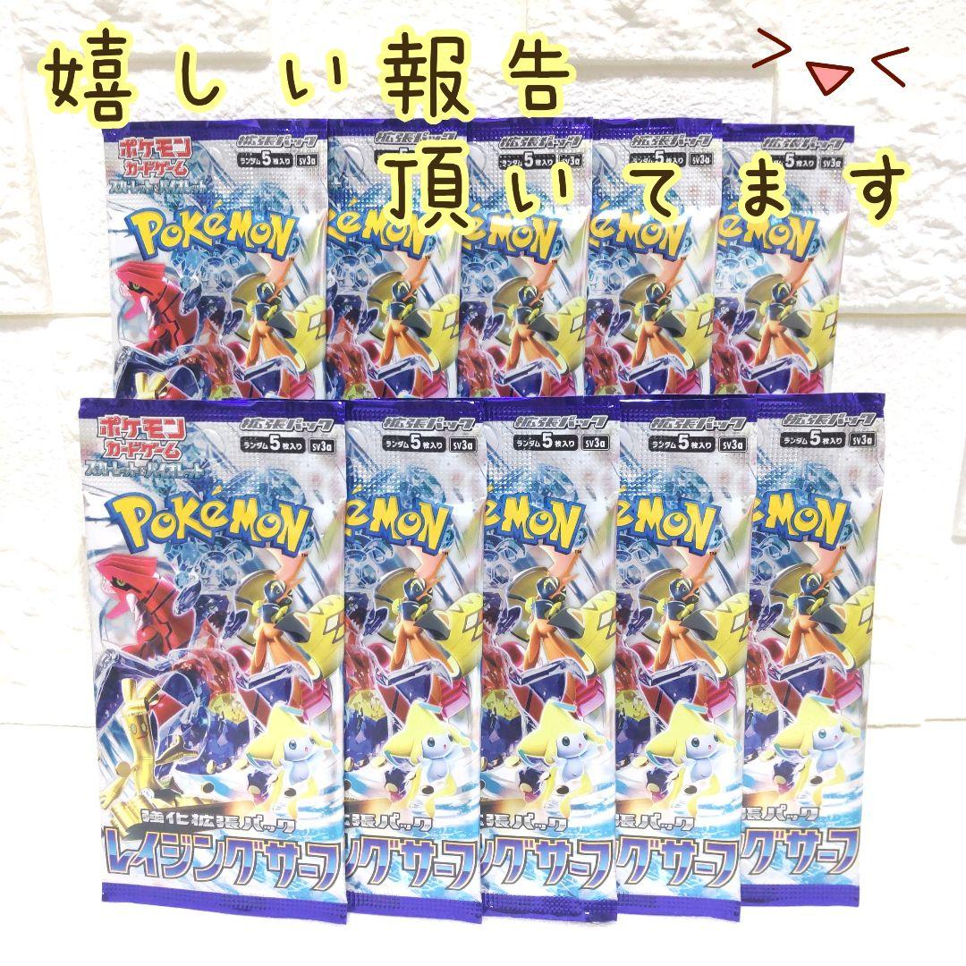 レイジングサーフ 未開封 バラ 10パック ポケモンカードゲーム ポケカ