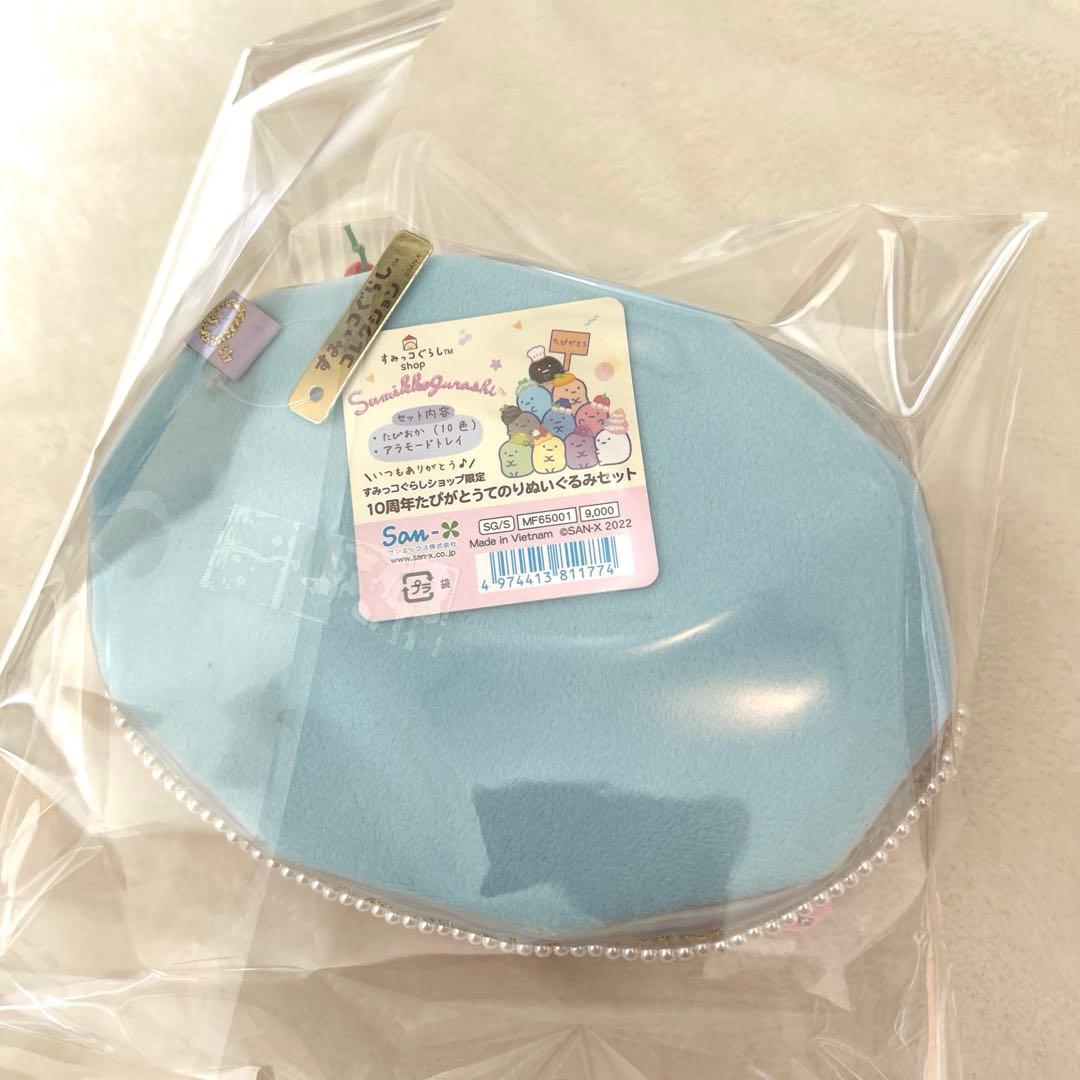 すみっコぐらし 10周年たぴがとうてのりぬいぐるみセット たぴおか