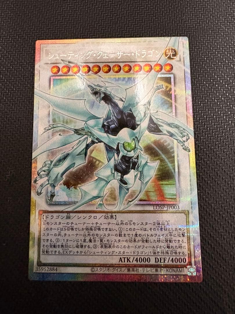遊戯王 シューティング クェーサー ドラゴン オーバーフレーム