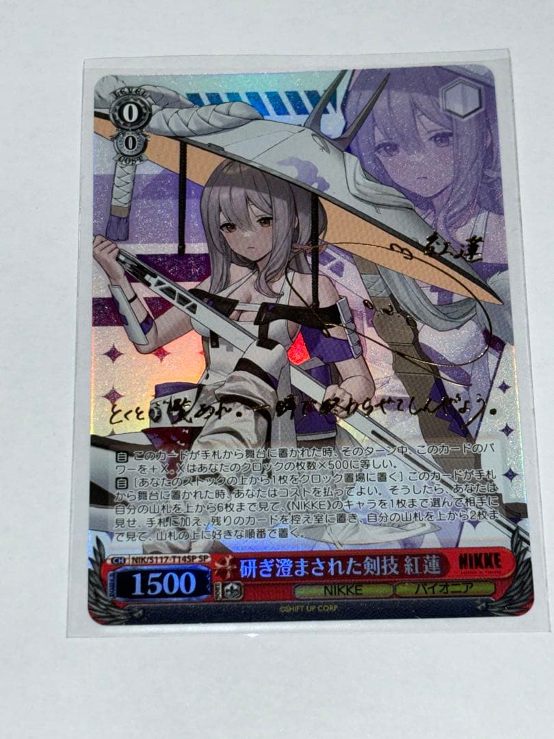 ヴァイスシュヴァルツ 紅蓮 SPカード