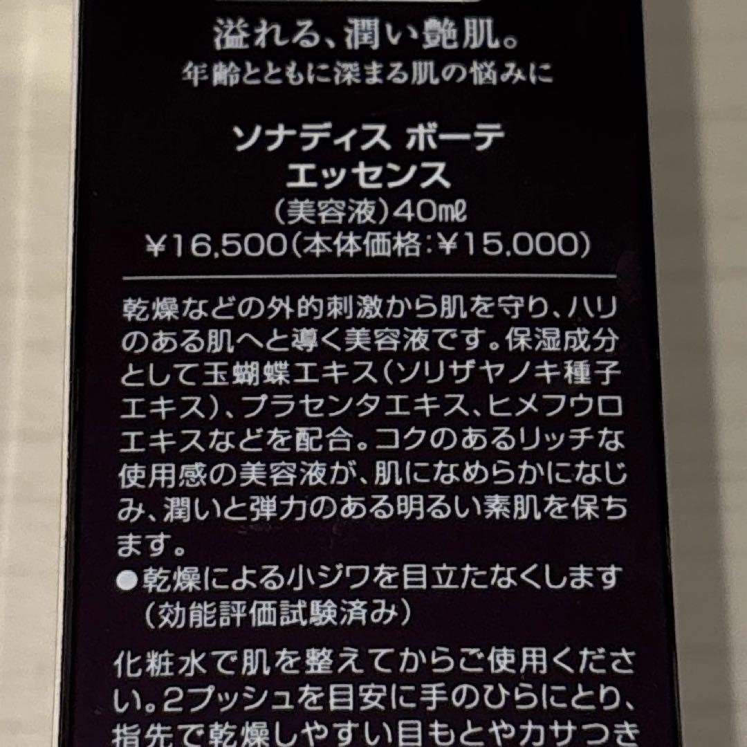 アルソア ソナディスボーテ エッセンス 2本セット - メルカリ