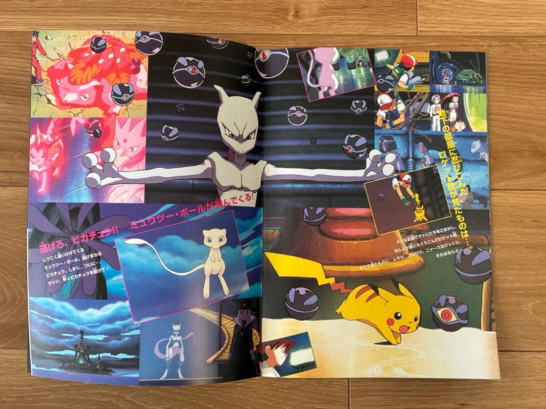美品 劇場版 ポケットモンスター ミュウツーの逆襲 パンフレット 映画