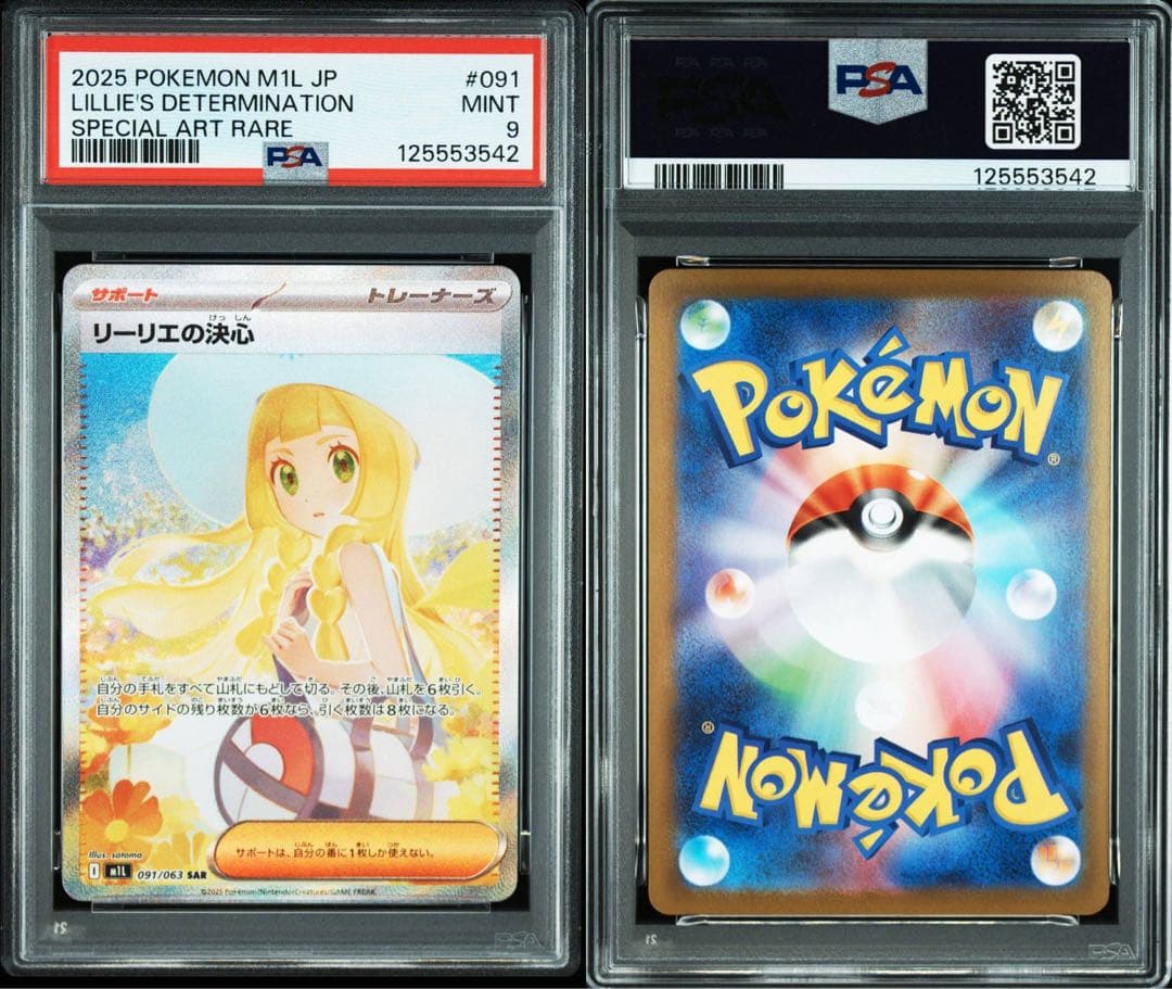 PSA9 リーリエの決心 sar メガルカリオ mur 連番 PSA9 リーリエの決心 sar メガルカリオ mur 連番 PSA10】リーリエの