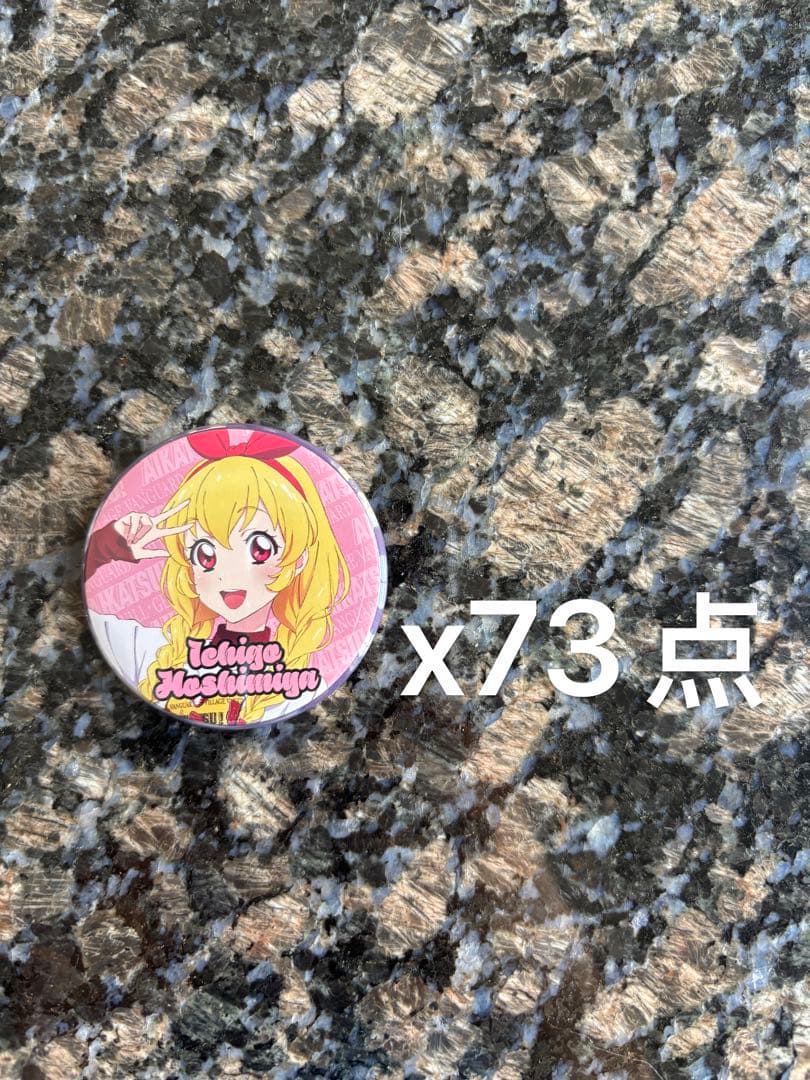 アイカツ　星宮いちご　缶バッジ　73点セット