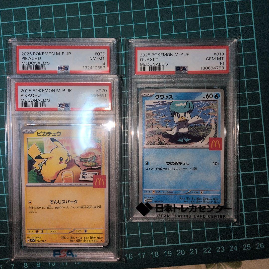 マクドナルドプロモ　鑑定品