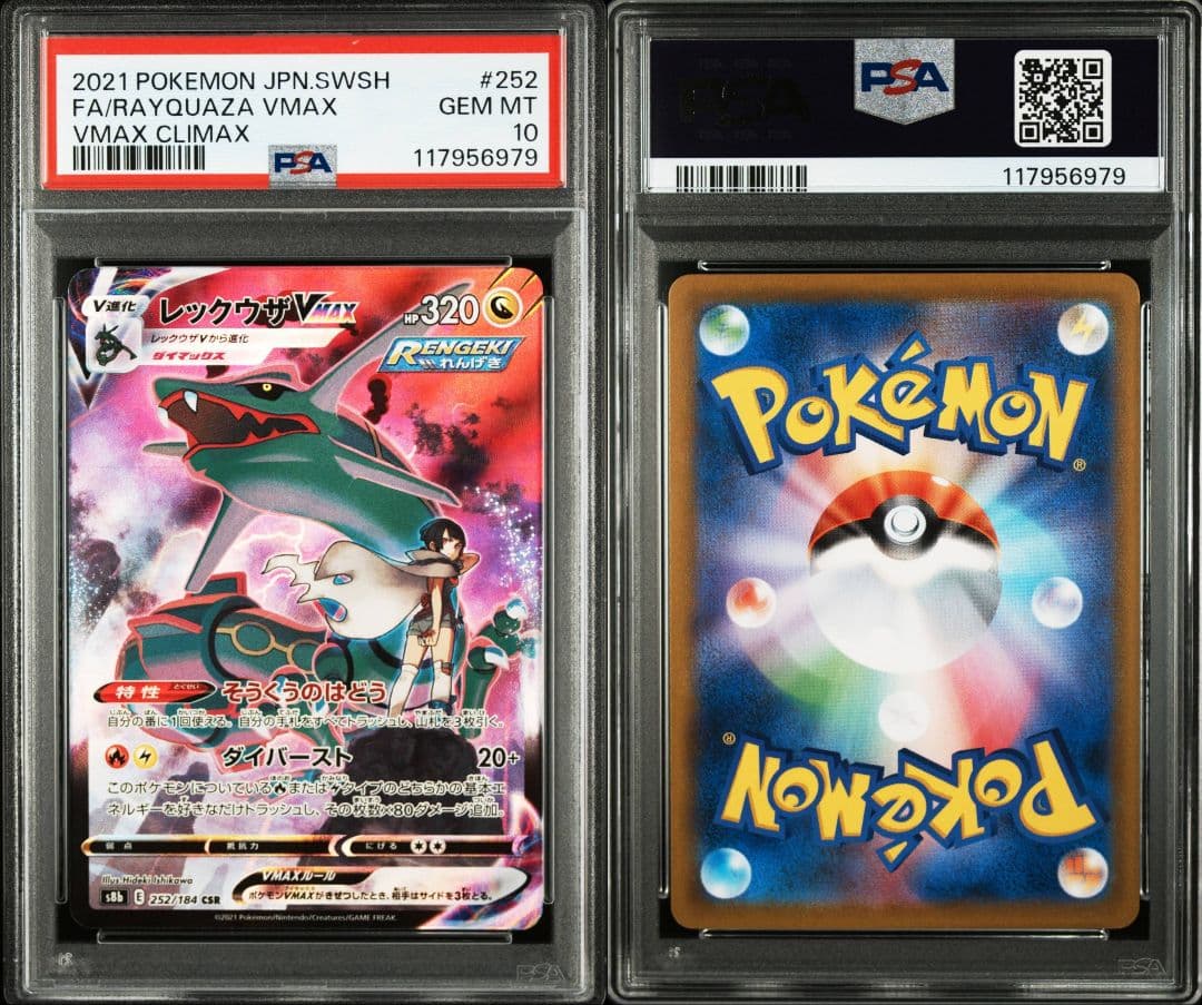 レックウザvmax csr psa10 最新ケース PSA10鑑定済〕レックウザVMAX(SA)【HR】{083/067}