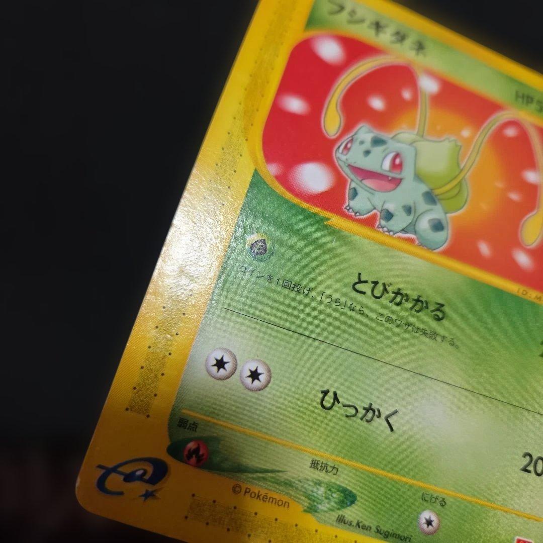 ポケモンカードeフシギダネ マクドナルドオリジナルミニマム☆パック