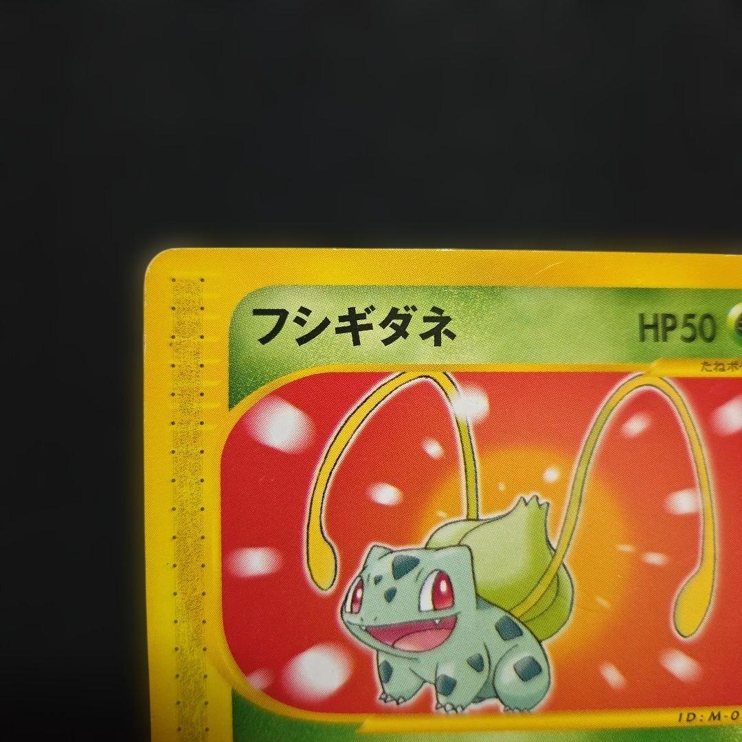 ポケモンカードeフシギダネ マクドナルドオリジナルミニマム☆パック