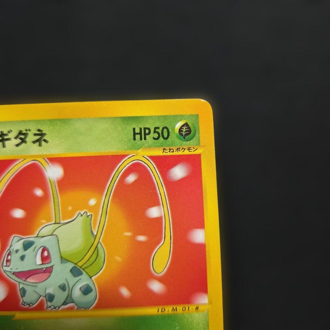 ポケモンカードeフシギダネ マクドナルドオリジナルミニマム☆パック