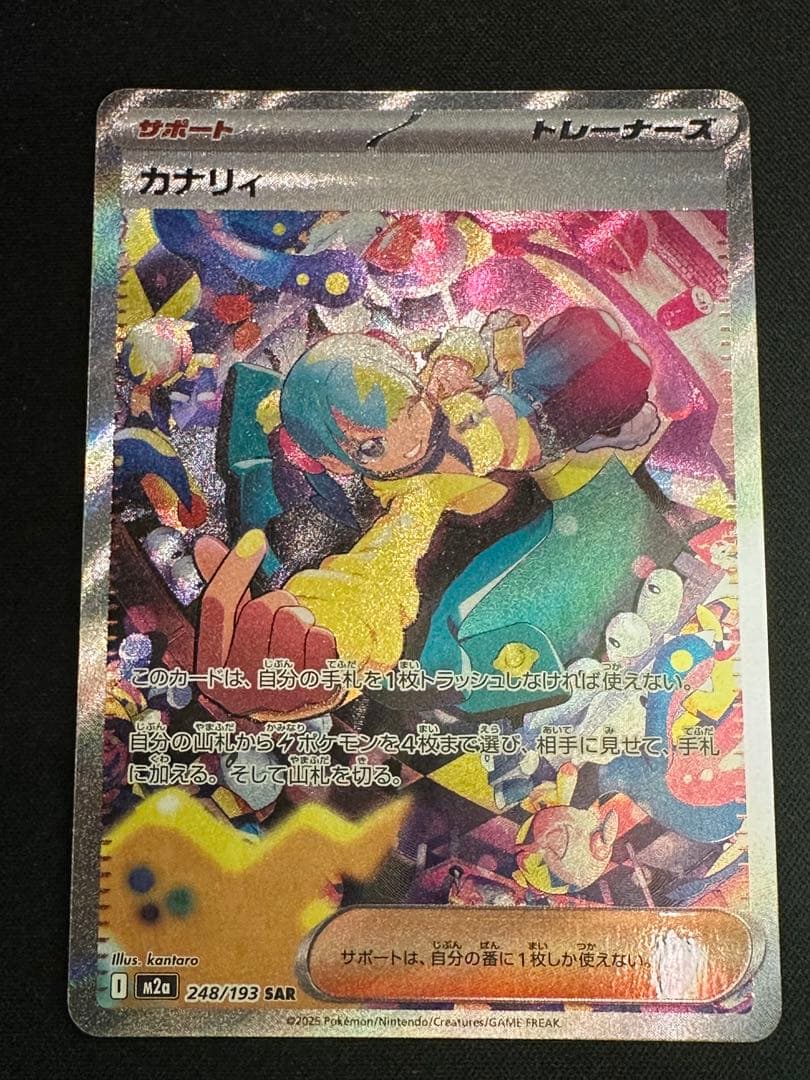 ポケモンカード カナリィ サポート SAR 248/193