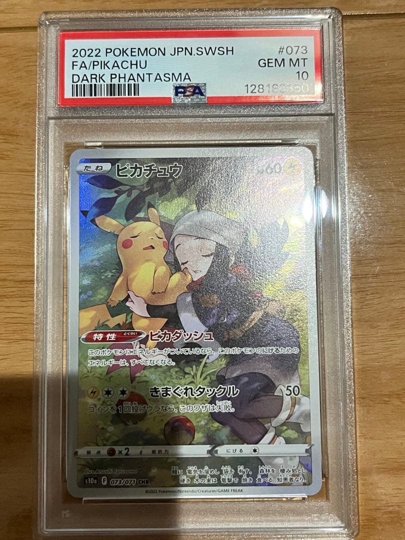 ポケモンカード　ピカチュウ　CHR PSA10