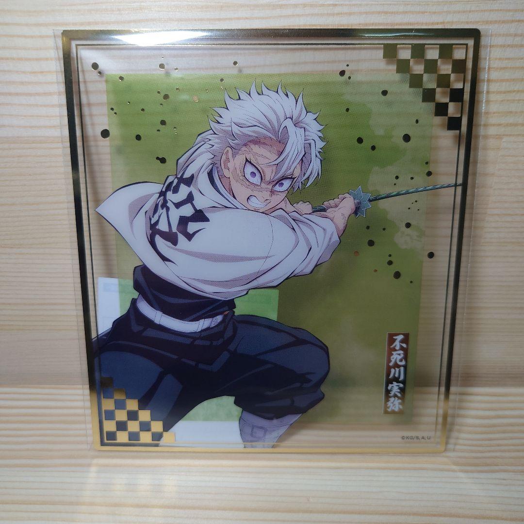 鬼滅の刃 アニプレックスオンラインくじ クリア色紙 不死川実弥 - メルカリ
