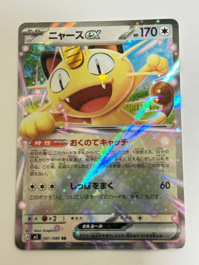 ニャース ex 061/080 RRポケモンカード ムニキスゼロ - メルカリ