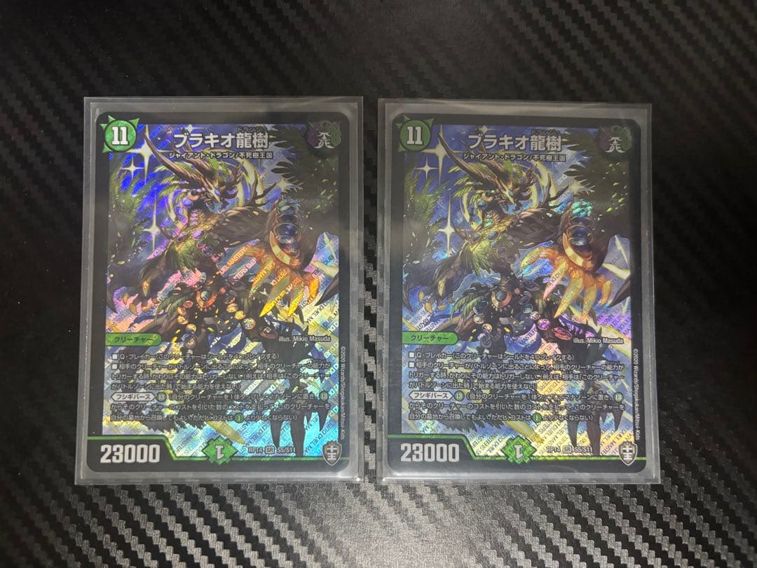 デュエルマスターズ ブラキオ龍樹 2枚