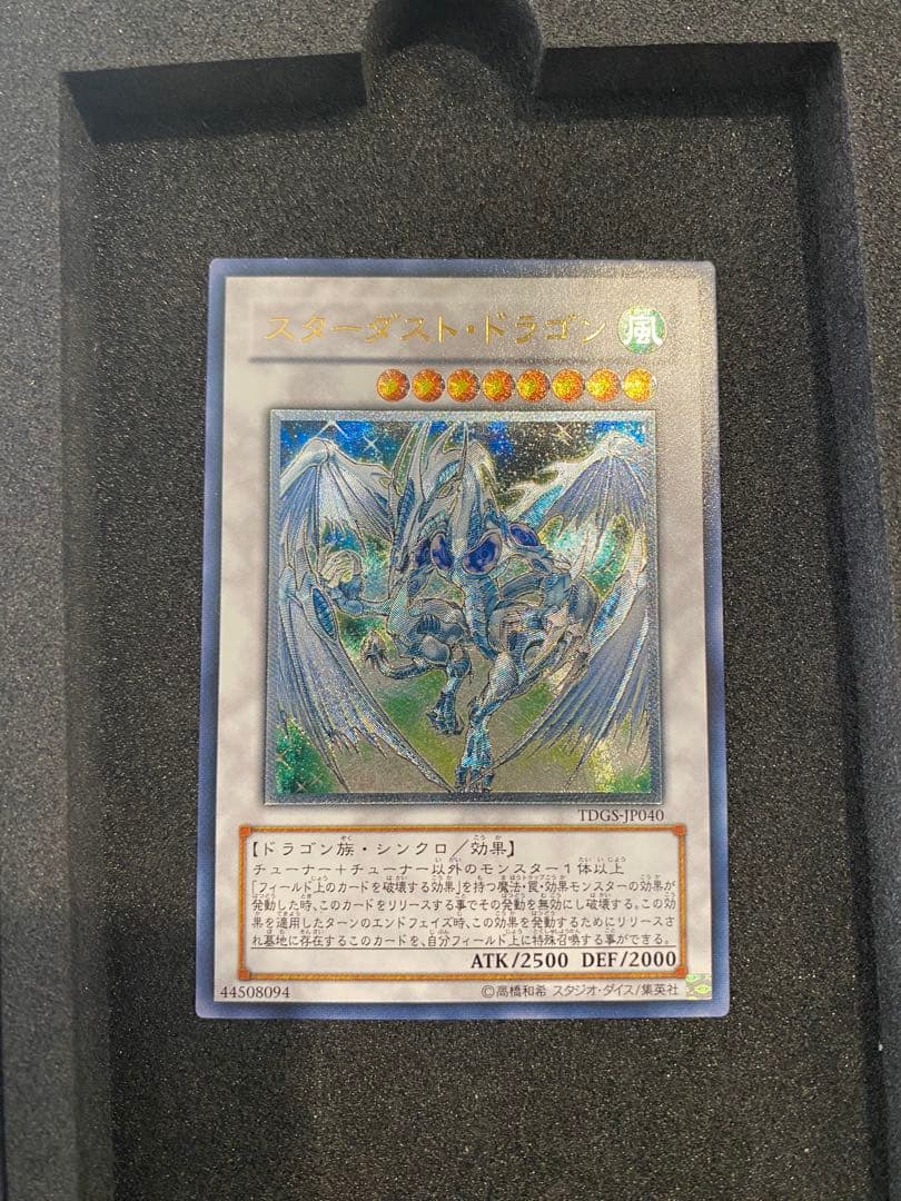 遊戯王 準美品 スターダストドラゴン レリーフ TDGS - メルカリ