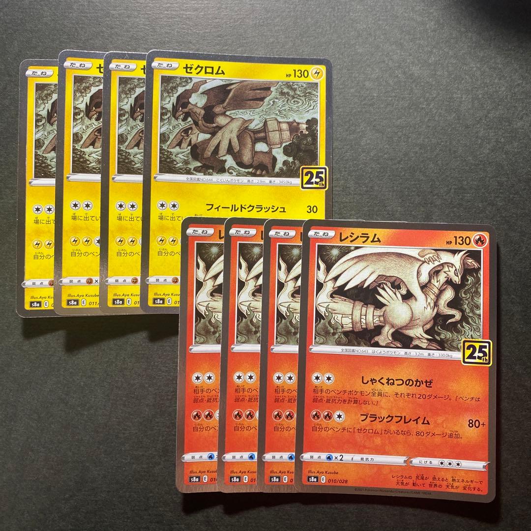 ゼクロム レシラム 25th 8枚セット - メルカリ