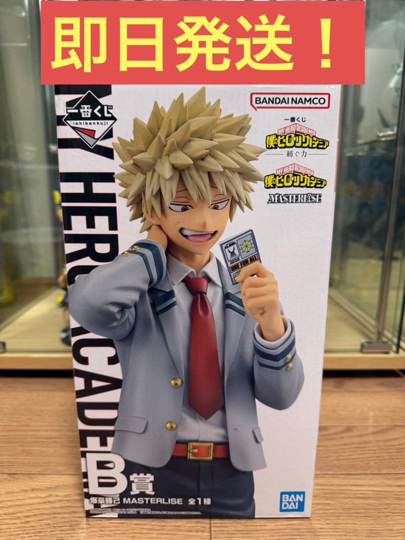 一番くじ僕のヒーローアカデミア　ヒロアカ　紡ぐ力　B賞　爆轟勝己　フィギュア