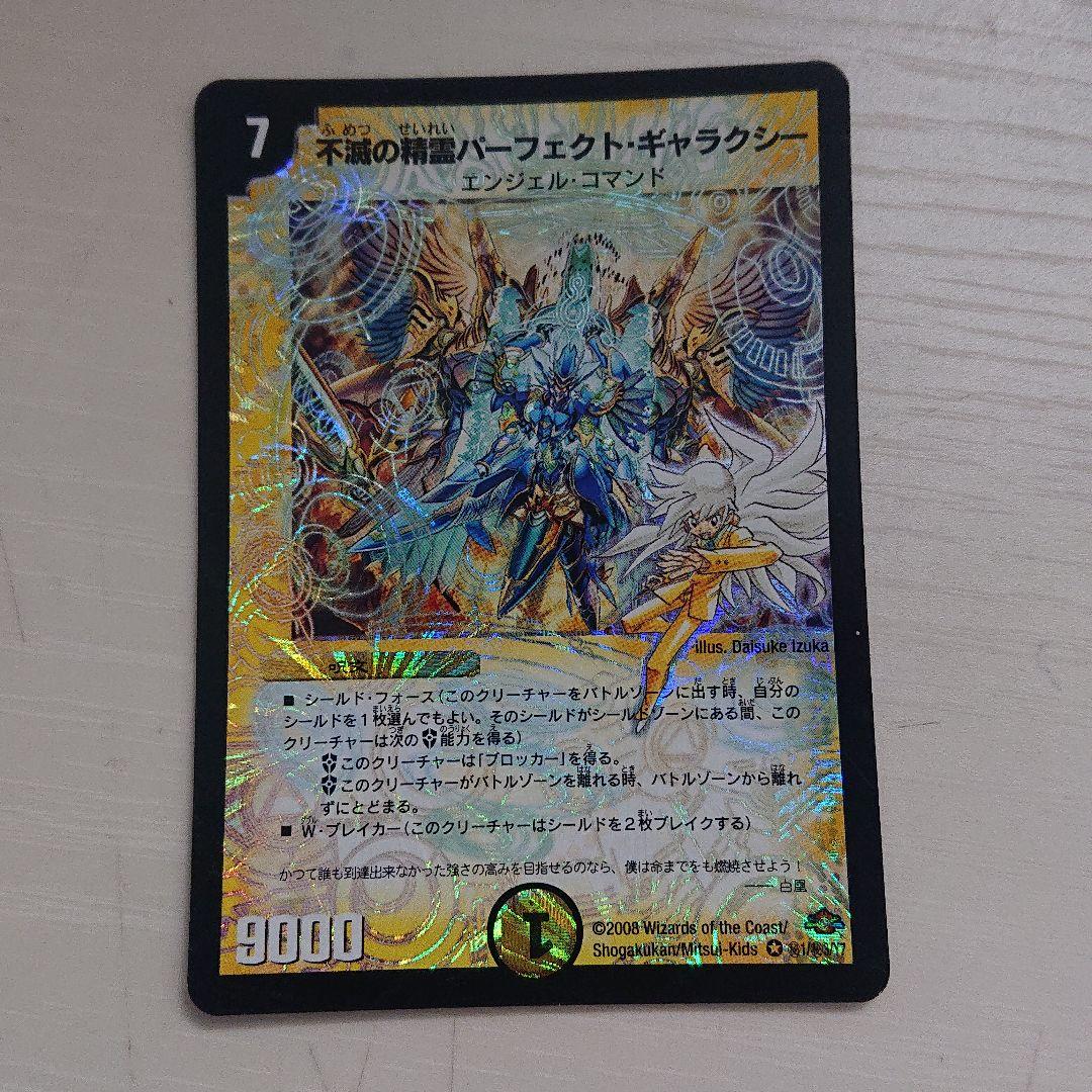 デュエルマスターズ 不滅の精霊パーフェクト・ギャラクシー シク 呪文