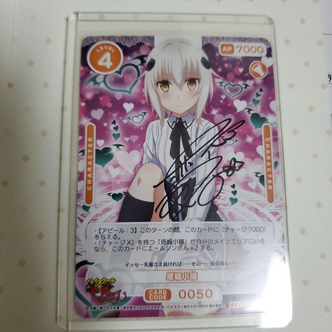 ハイスクールD×D 塔城 小猫 直筆サイン ハイスクールD×D HERO 描き下ろしミニ色紙 塔城小猫 セクシーメイド