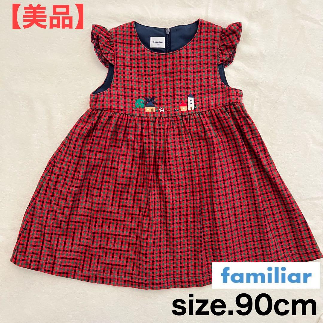 美品】 ファミリア familiar ワンピース 90cm - メルカリ